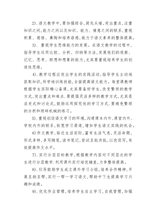 2023年人教版八年级语文上册教学计划.docx