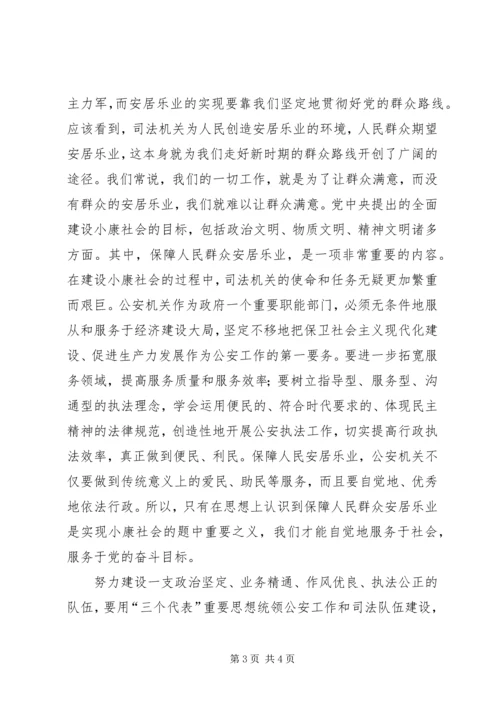 社会主义法治理念之党的领导学习心得 (4).docx