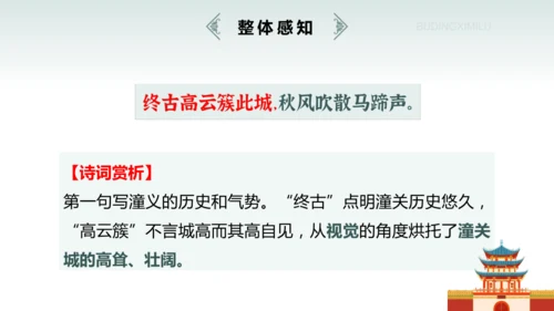 七年级上册（2024修订） 第六单元课外古诗词诵读《潼关》课件(共22张PPT)