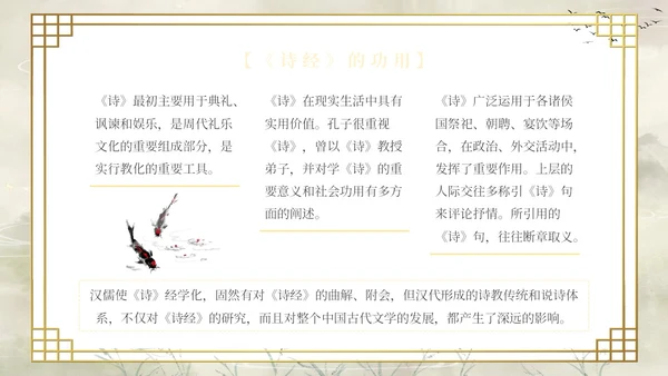 复古山水荷花飞鸟学校老师学生诗经学习课堂读书分享模板国学