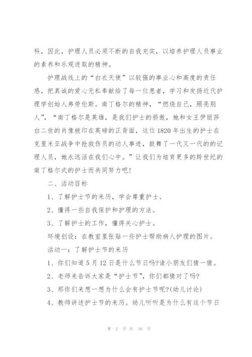 护士节创意主题活动方案.docx