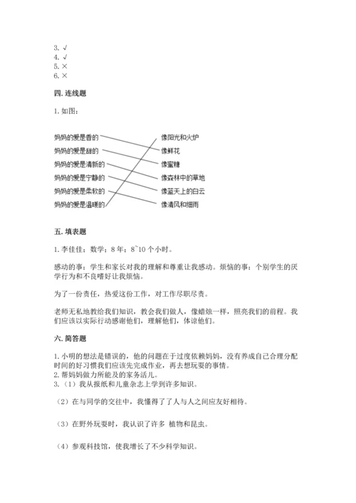部编版三年级上册道德与法治期末测试卷及答案【夺冠系列】.docx