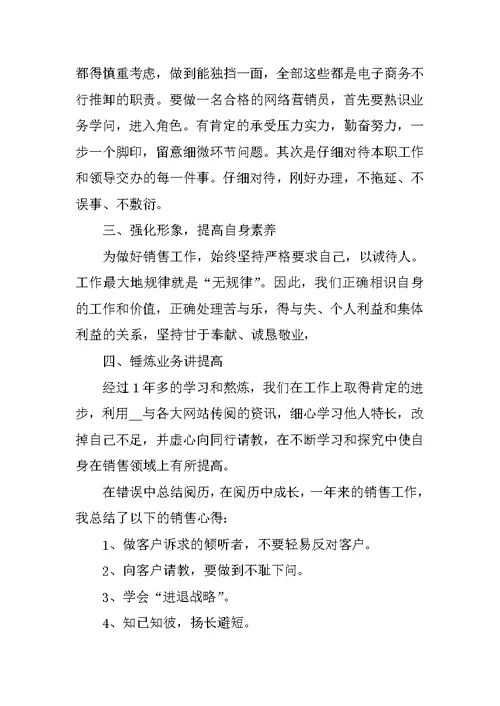 销售个人工作述职报告经典汇报