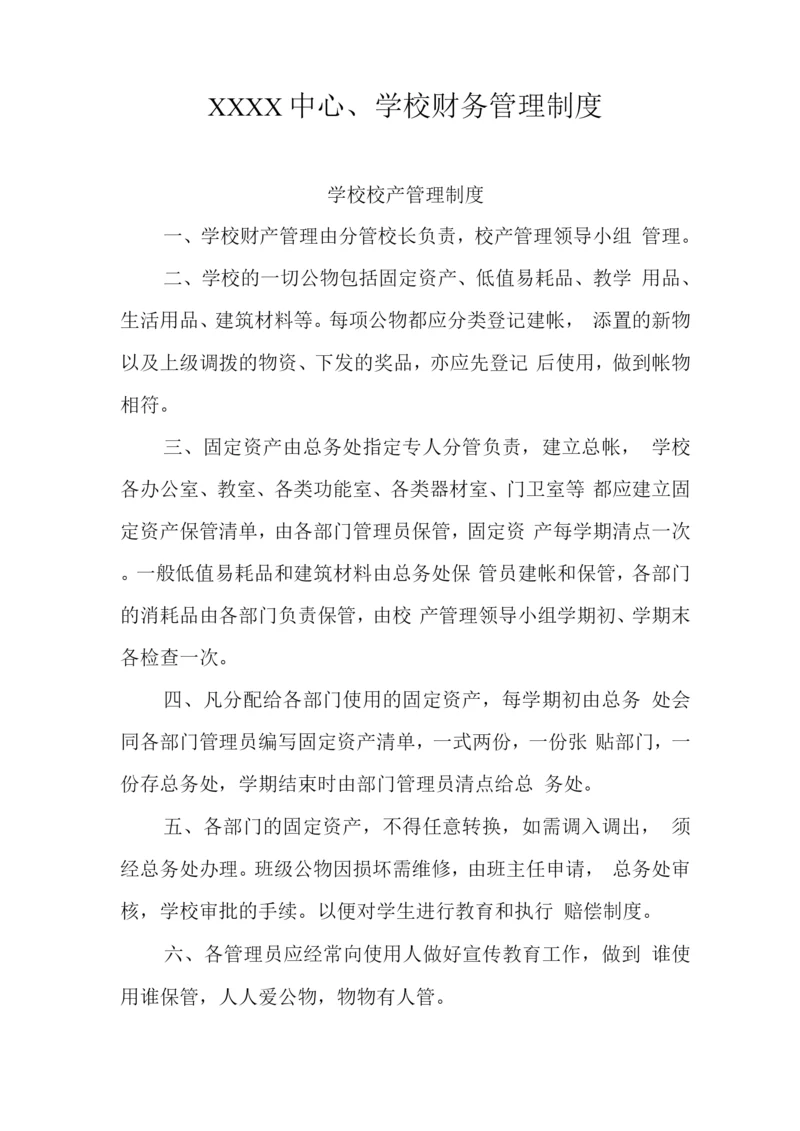 中心学校财务管理制度3.docx