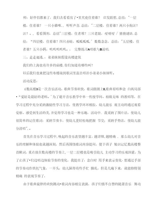 2023年中班音乐数高楼教案反思.docx