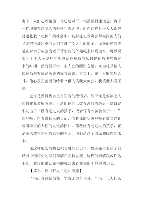 狂人日记读后感-1.docx