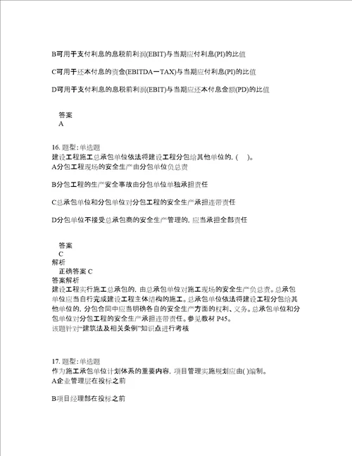 造价工程师考试建设工程造价管理题库100题含答案第87版