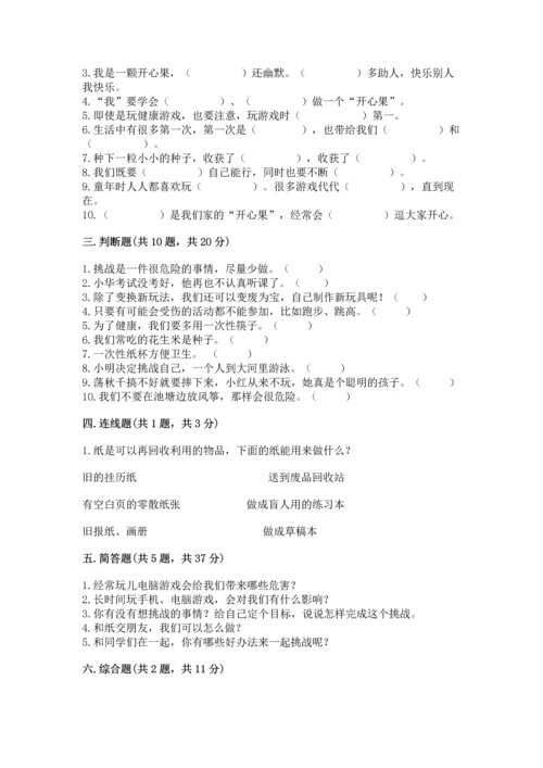 部编版二年级下册道德与法治 期末测试卷带答案（a卷）.docx
