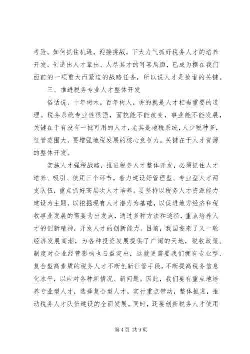 人才强税战略经验交流材料.docx