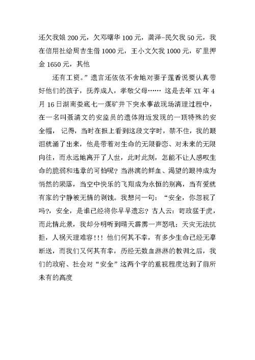 煤矿安全案例演讲稿