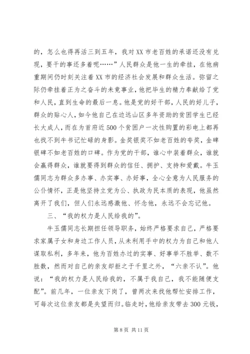 学习牛玉儒同志先进事迹心得.docx