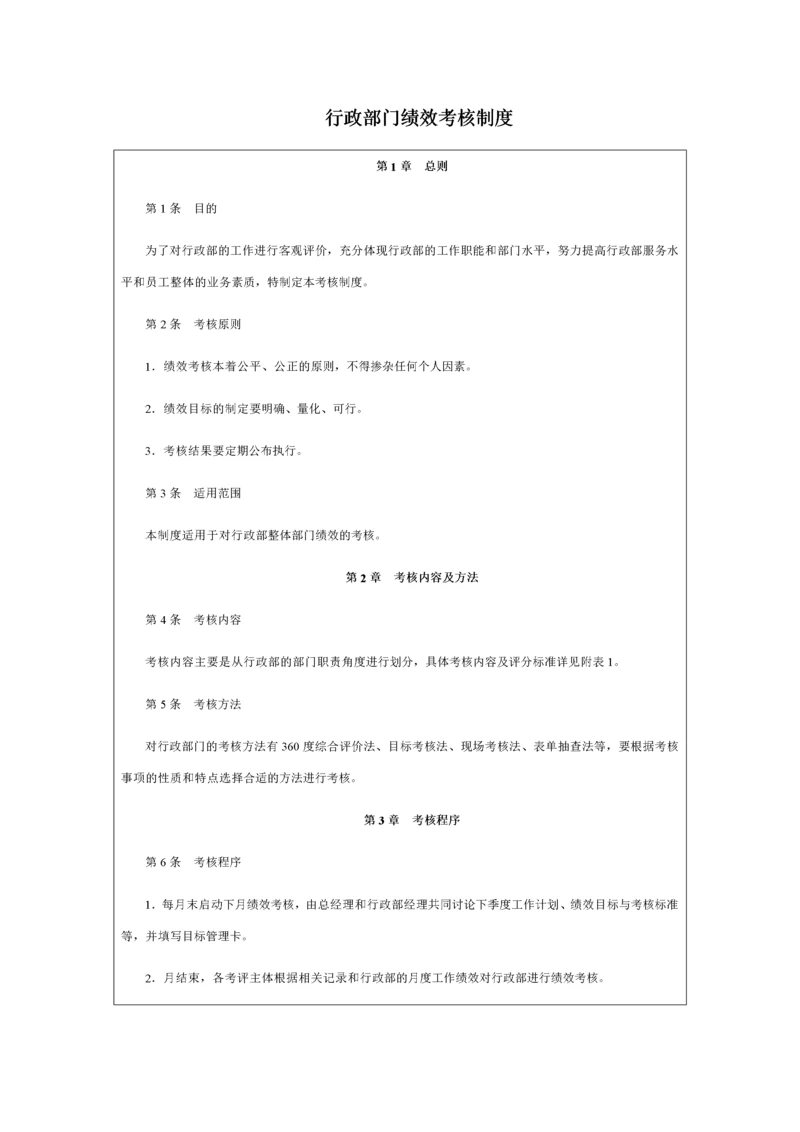 行政部门绩效考核制度.docx