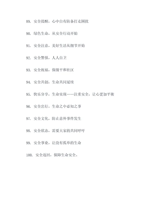 谁失火谁坐牢宣传标语