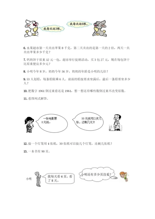 二年级下册数学应用题大全【夺冠】.docx