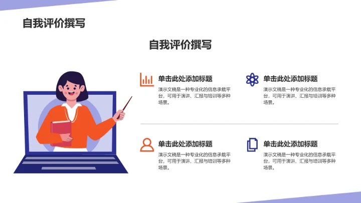 大学生通用求职简历PPT模板