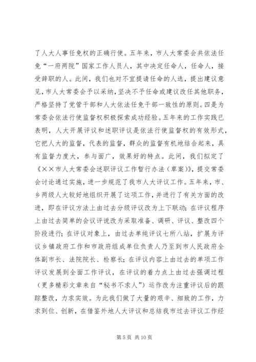 人大人事代表选举工作的做法与体会五年工作总结.docx