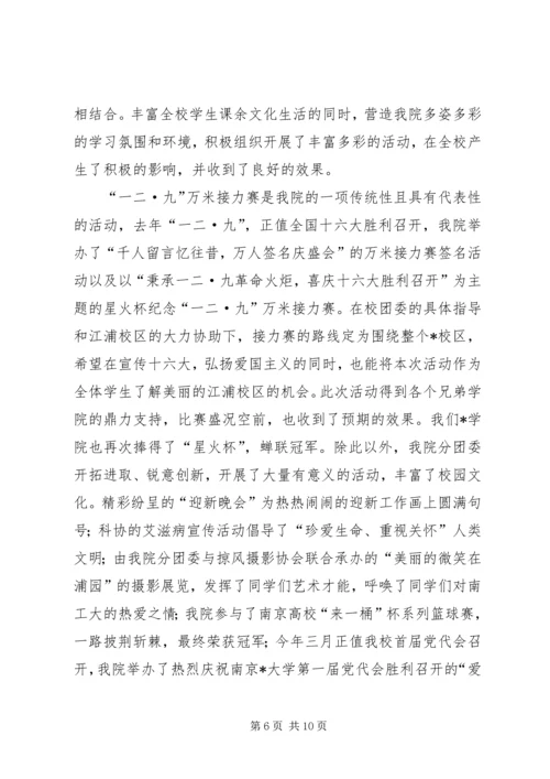 优秀团委事迹申报材料 (6).docx