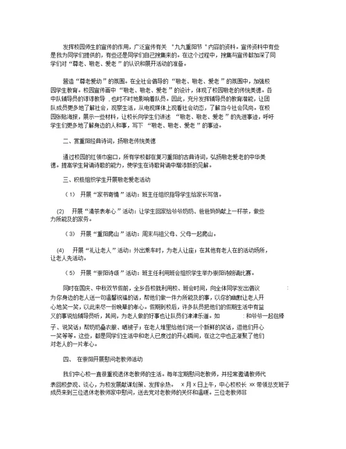 有关九九重阳节最新的活动总结 九九重阳节领导致辞