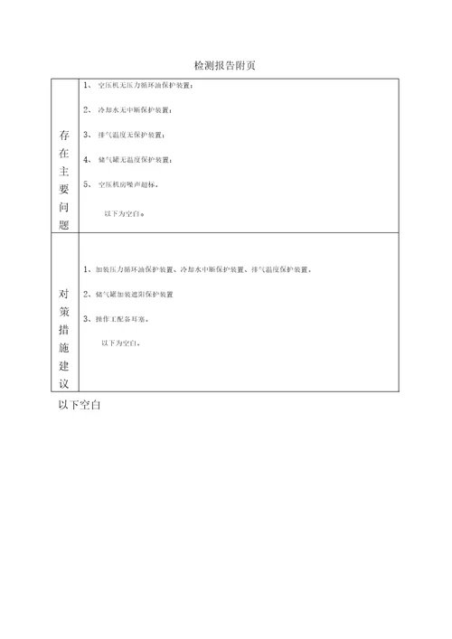 空压机安全检测报告