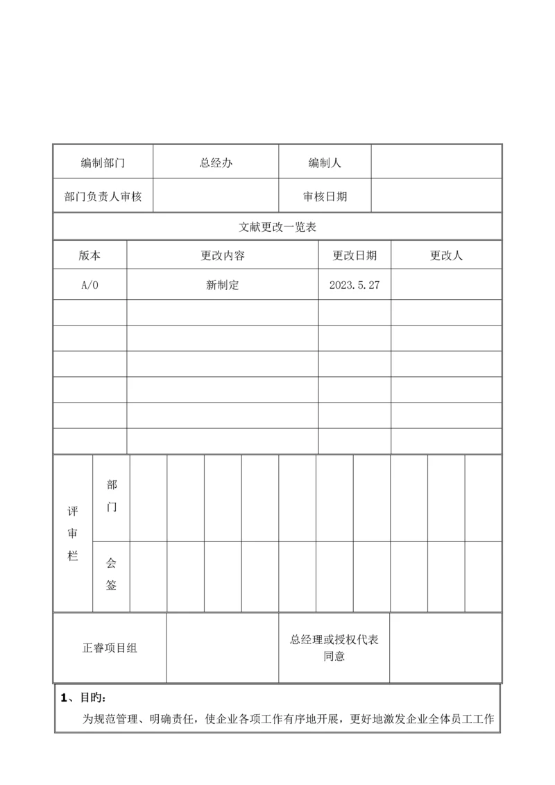 稽核管理制度.docx