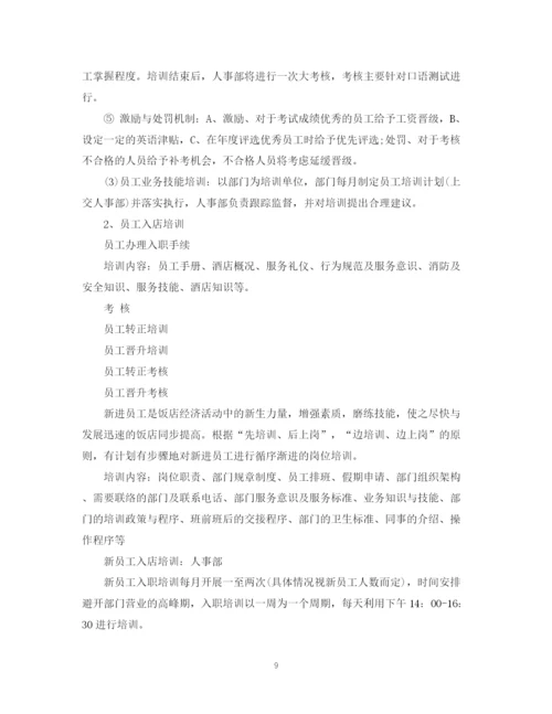 精编之酒店营销年度工作计划范文2.docx