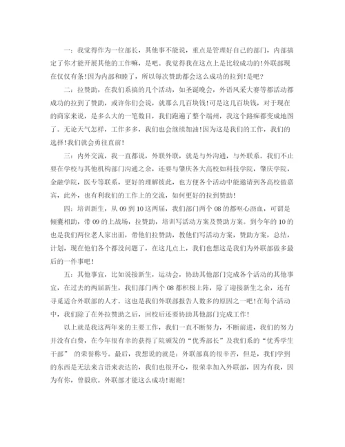 精编之学生会外联部工作总结模板.docx