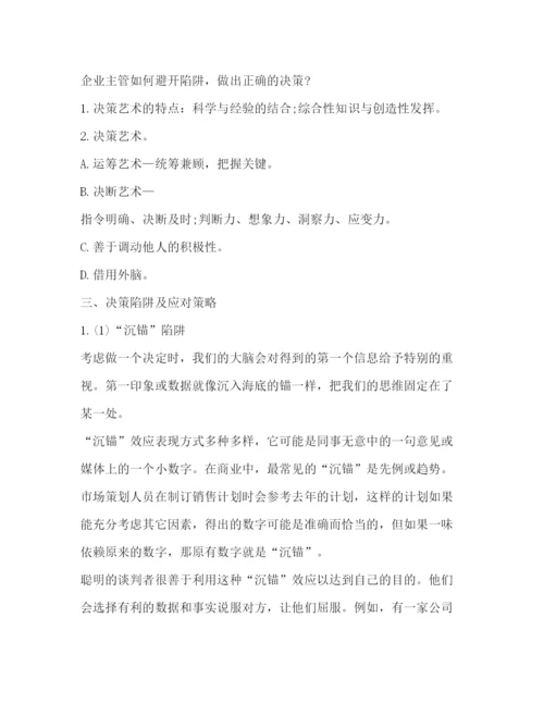 精编银行管理培训心得体会范文2).docx