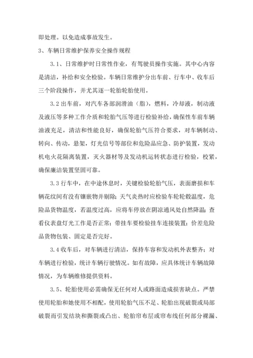 危险品货物运输安全生产操作专项规程.docx