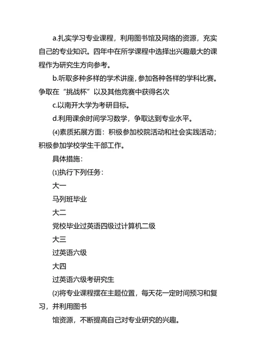 化学专业大学生职业生涯规划书
