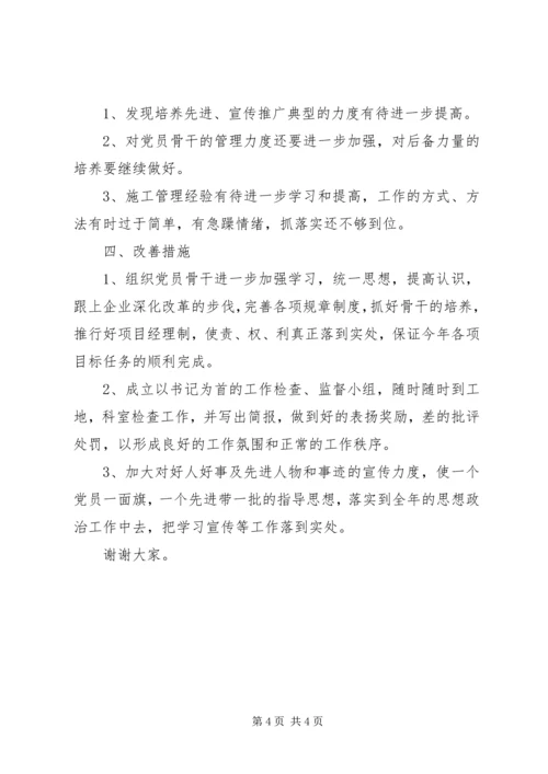 企业党员述职报告-某年普通党员述职报告.docx