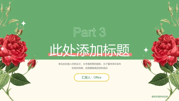 绿色清新风自然元素教学通用PPT演示模板