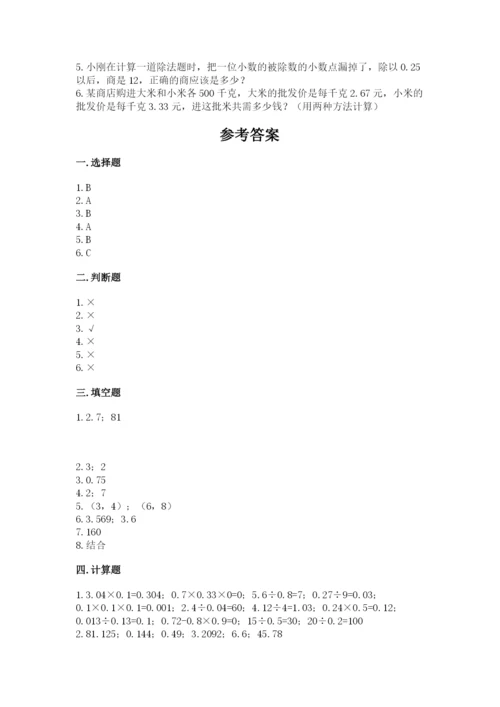 人教版数学五年级上册期中测试卷（考点提分）.docx