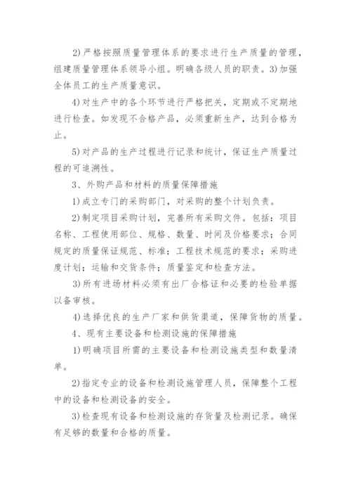 供货保障方案.docx