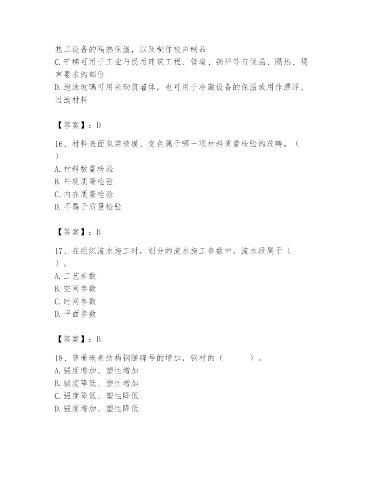 2024年材料员之材料员基础知识题库完美版.docx