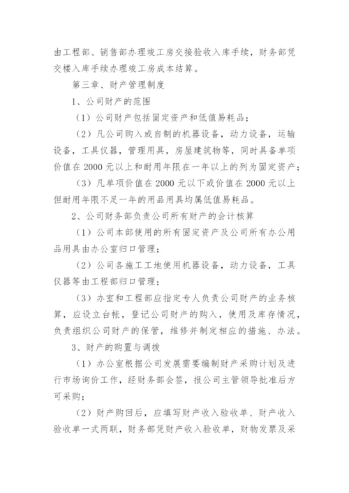 企业的财务管理制度.docx