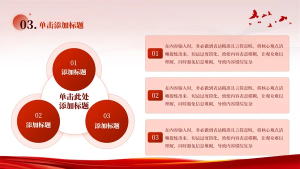 红色党政风外交舞台中国智慧PPT模板