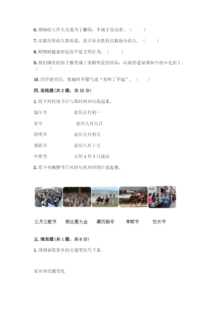 部编版四年级下册道德与法治《期末测试卷》一套含答案【全国通用】.docx