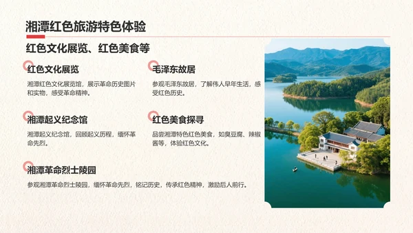绿色复古风我的家乡湖南：红色旅游经典路线推荐PPT模板