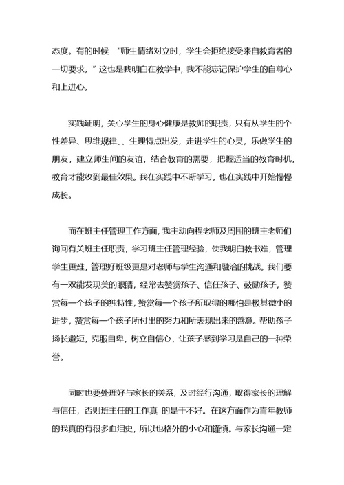 青年教师个人工作总结