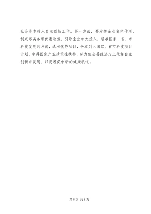 县自主创新能力调研报告.docx