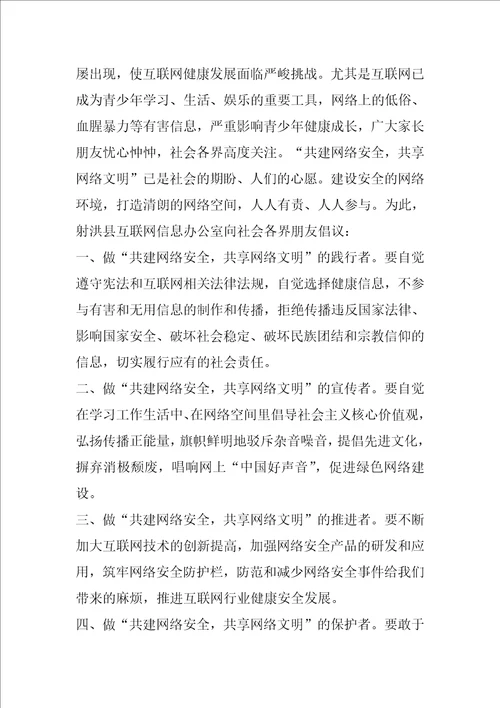 网络安全倡议书精选范文