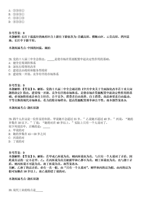 四川乐山沙湾区赴川北医学院、西南医科大学2021年校园招聘14名人员冲刺卷第十一期附答案与详解