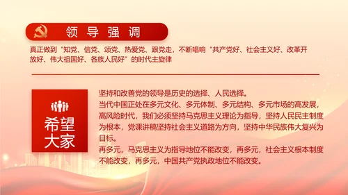 红色党建巩固脱贫攻坚成果动态PPT