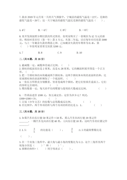 小学六年级数学毕业试题（全优）.docx