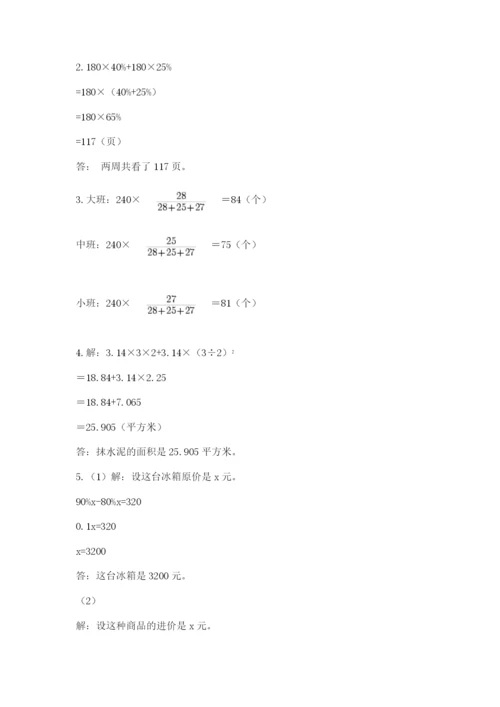 北师大版数学小升初模拟试卷及答案（考点梳理）.docx