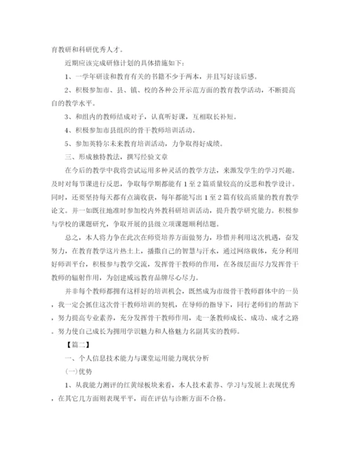 精编之教师个人研修计划书【四篇】.docx