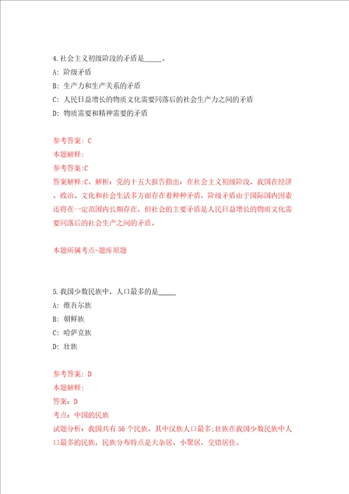 2022年北京大学公共卫生学院招考聘用模拟试卷附答案解析第8套