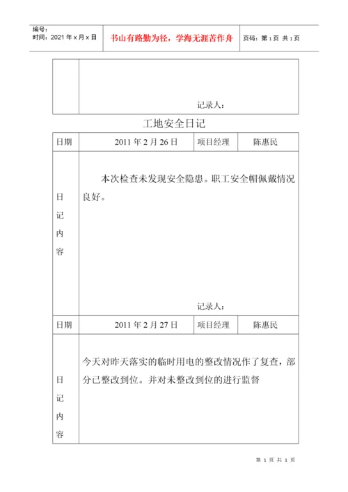 安全日记(1).docx