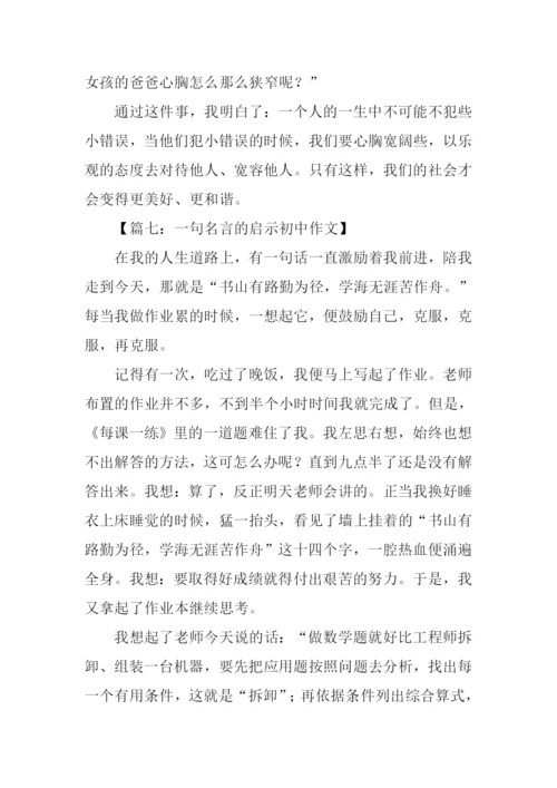 什么的启示作文450字.docx