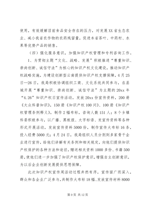 科技局上半年工作总结及下半年工作计划 (2).docx